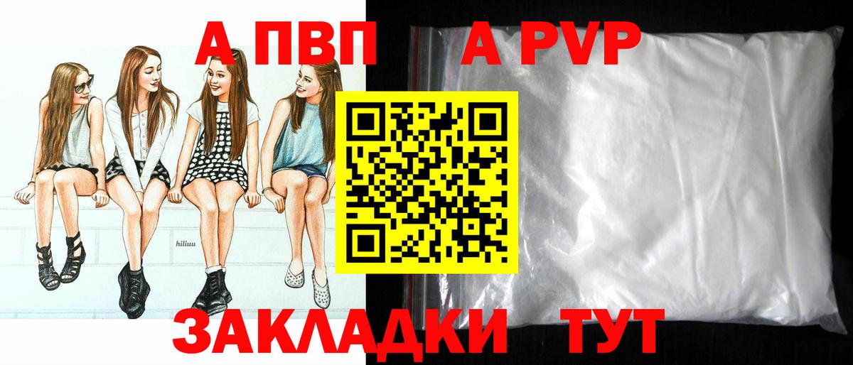 Alfa_PVP мука  Вход с VPN  APVP  A PVP Crystall  Прохладный  магазин продажи наркотиков  А ПВП VHQ 