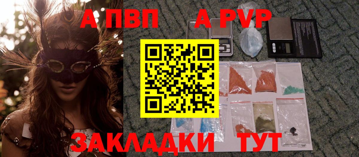 A-PVP СК Прохладный