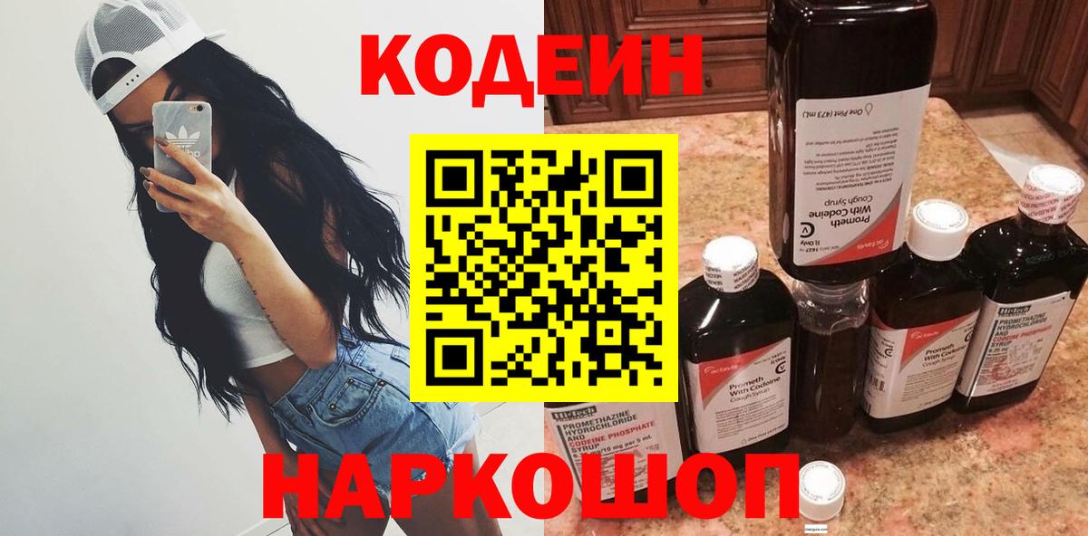 Кодеин Purple Drank Прохладный