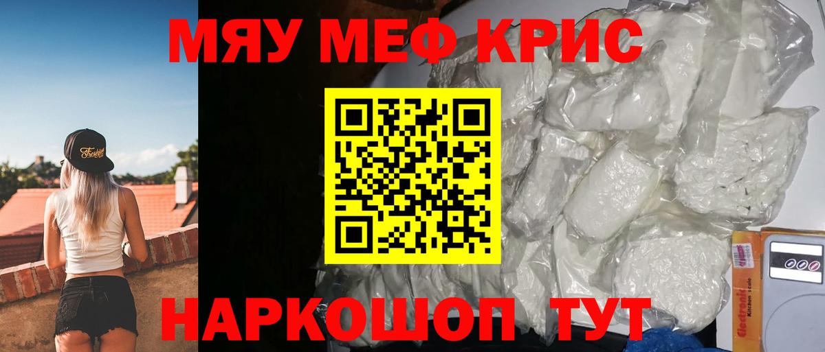 МЕФ мяу мяу  Мефедрон мука  МЯУ-МЯУ  Вход с VPN  Прохладный 