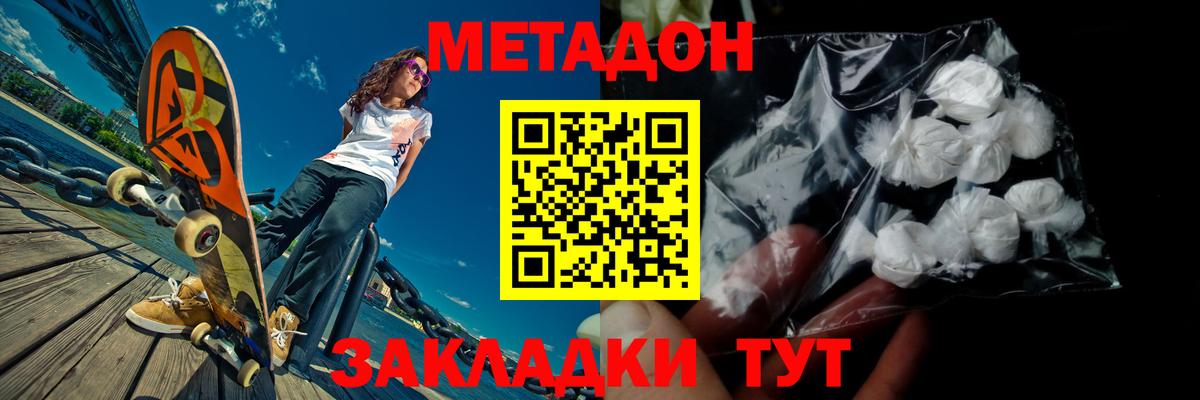 Метадон methadone  Метадон VHQ  Прохладный  Вход с VPN 