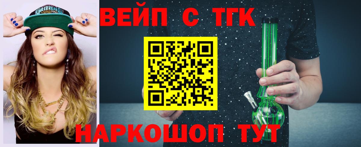 Прохладный  ТГК вейп  ТГК вейп  Вход с VPN 